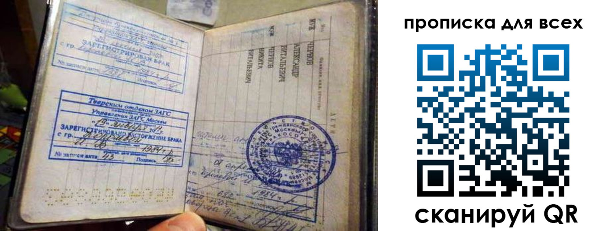 прописка в Иваново